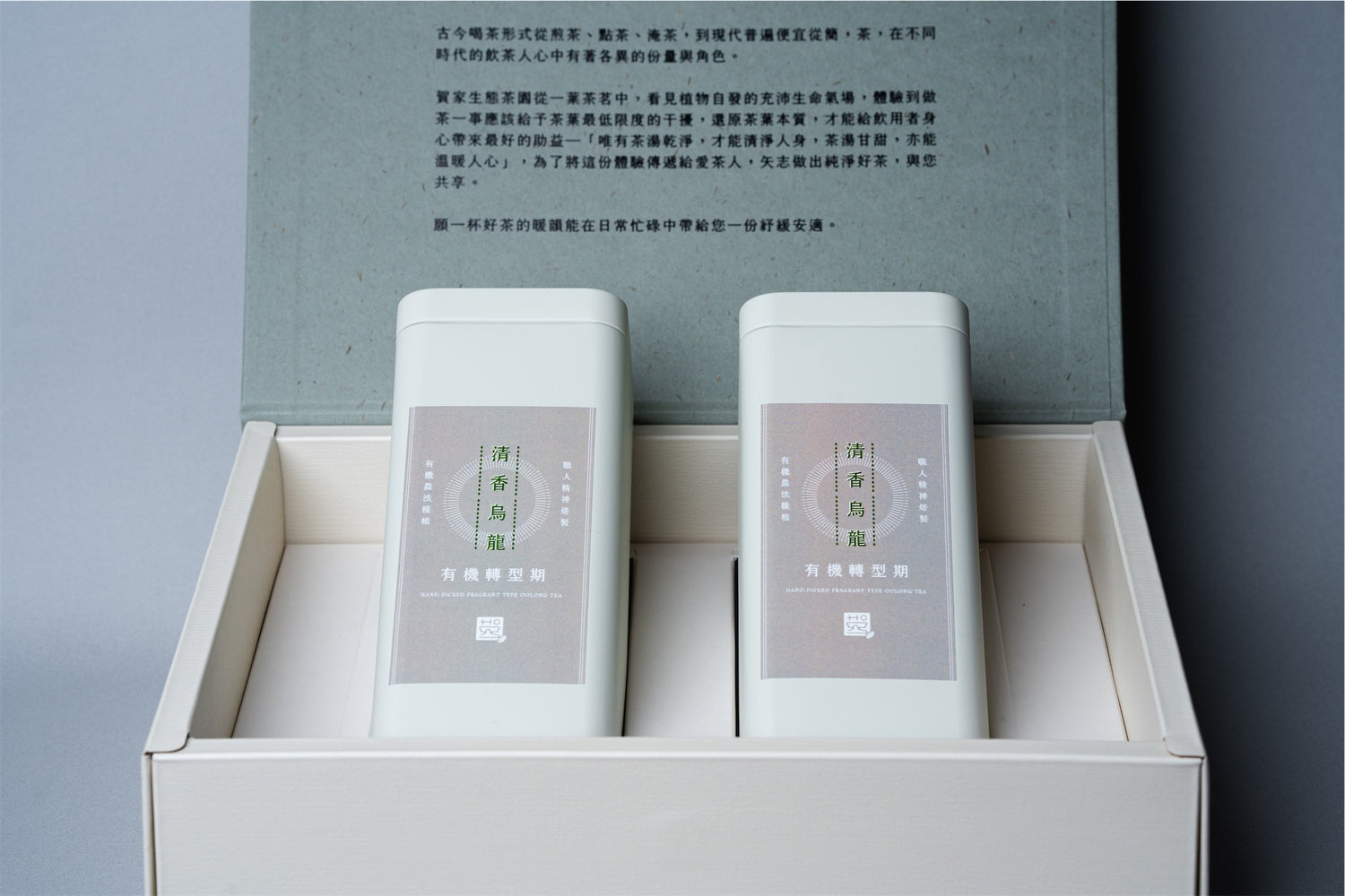 有機烏龍茶禮盒內裝